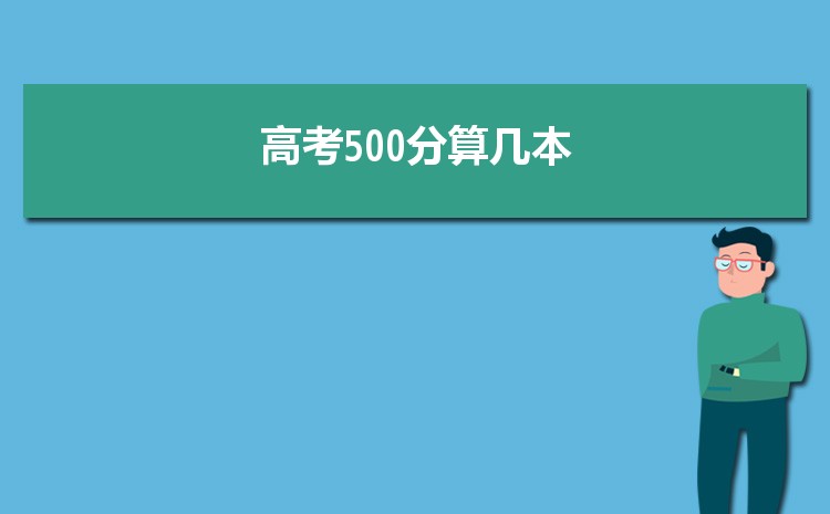 ߿500㼸 ߿500ʲôɼ