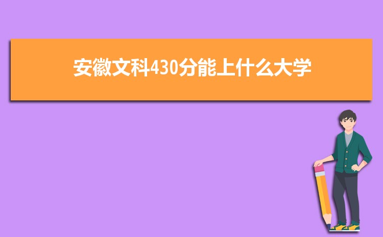 2024갲430ܱЩѧ,ʺ430ִѧ