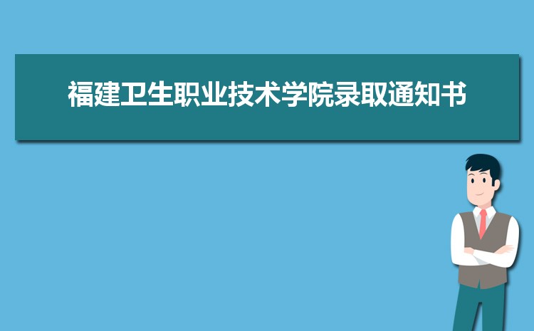 2023긣ְҵѧԺ¼ȡѯʲôʱ,¼ȡ֪ͨ鷢ʱ  