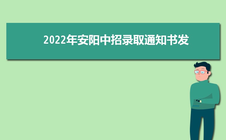  2024갲¼ȡ֪ͨ鷢ʱ,п¼ȡ֪ͨѯ