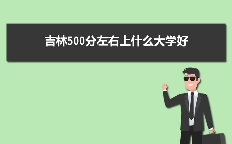 2024꼪500ʲôѧ,߿500ֵƴѧ