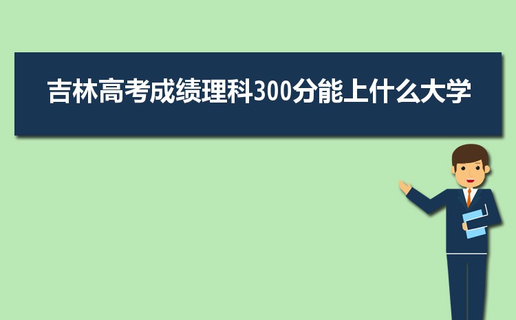 ​2024꼪ָ߿ɼ300ʲôѧ  