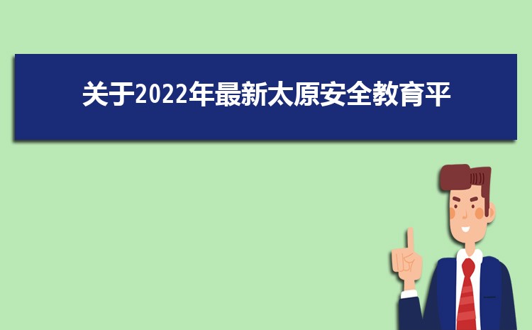 2024̫ԭȫƽ̨ڡ